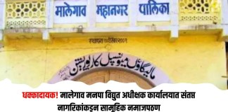 मालेगाव