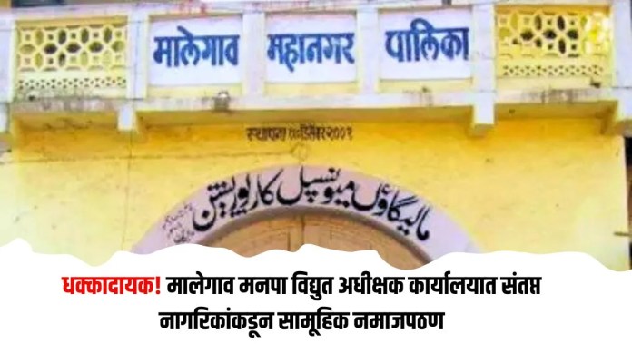 मालेगाव