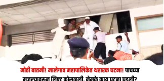 मालेगाव