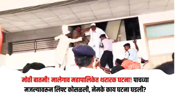 मालेगाव