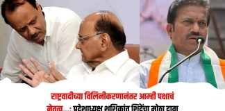 राष्ट्रवादीच्या