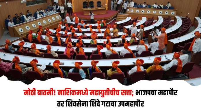 महायुतीची