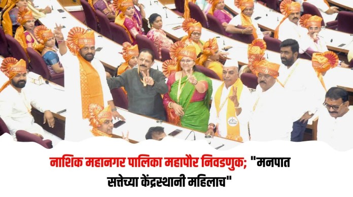 नाशिक