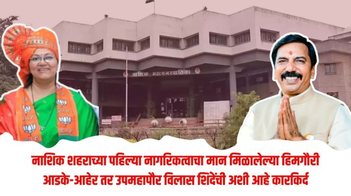 हिमगौरी