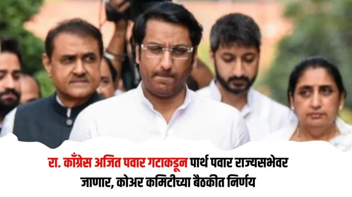 पार्थ