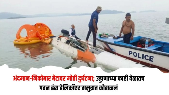 हेलिकॉप्टर