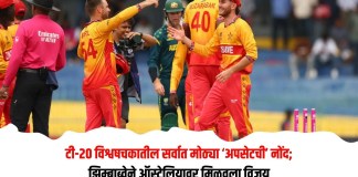झिम्बाब्वेने
