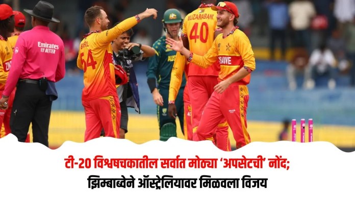 झिम्बाब्वेने