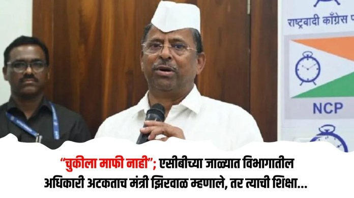 झिरवाळ