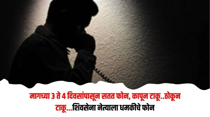 धमकीचे