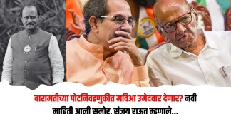 पोटनिवडणुकीत