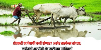 कर्जमाफी