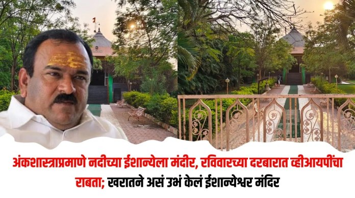 ईशान्येश्वर