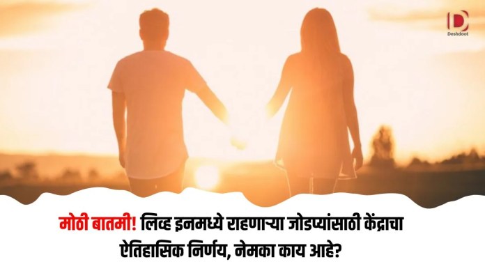 लिव्ह