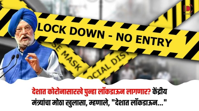 लॉकडाऊन