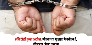 लोंढे