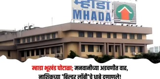 म्हाडा