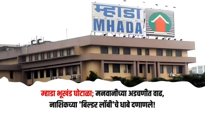 म्हाडा