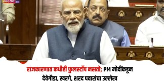 राजकारणात