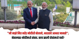 नेतान्याहू