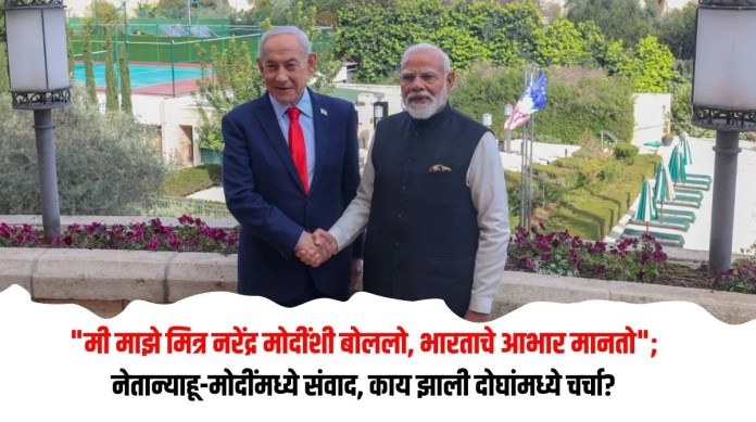 नेतान्याहू
