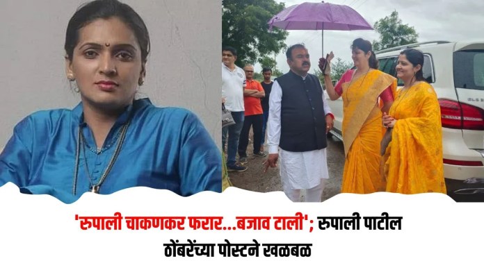 रुपाली