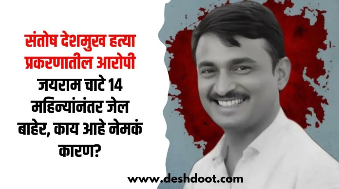 संतोष