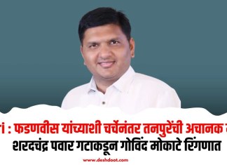 Rahuri : फडणवीस यांच्याशी चर्चेनंतर तनपुरेंची अचानक माघार