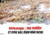 Ahilyanagar : 300 गावांतील 27 हजार 602 शेतकर्यांना फटका