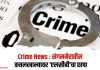Crime News : संगमनेरातील कत्तलखान्यावर ‘एलसीबी’चा छापा