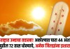 महाराष्ट्रात उन्हाचा तडाखा! अकोल्यात पारा ४४ अंशांवर, पुढील 72 तास धोक्याचे, अनेक जिल्ह्यांना इशारा