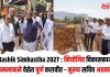 Nashik Simhastha 2027 : नियोजित विकासकामे समन्वयाने वेळेत पूर्ण करावीत – मुख्य सचिव अग्रवाल