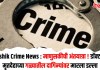Nashik Crime News : माणुसकीची अंतयात्रा ! डॉक्टरने मृतदेहाच्या गळ्यातील दागिन्यांवर मारला डल्ला