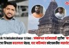 Nashik Trimbakeshwar Crime : त्र्यंबकेश्वर दर्शनासाठी लुटीचा ‘बाजार’; ट्रस्टचा विश्वस्त कडलगला बेड्या, चार महिन्यांत कोट्यवधींचा महाघोटाळा