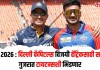 IPL 2026 : दिल्ली कॅपिटल्स विजयी हॅट्रिकसाठी सज्ज; गुजरात टायटन्सशी भिडणार