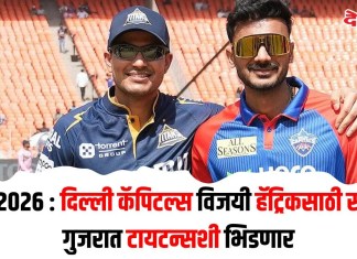 IPL 2026 : दिल्ली कॅपिटल्स विजयी हॅट्रिकसाठी सज्ज; गुजरात टायटन्सशी भिडणार