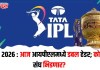IPL 2026 : आज आयपीएलमध्ये डबल हेडर; कोणते संघ भिडणार?