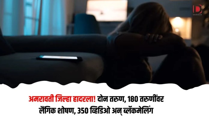 अमरावती