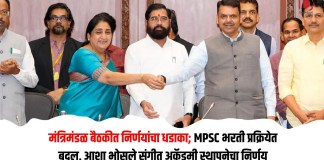 मंत्रिमंडळ