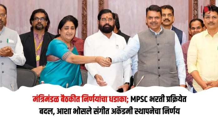 मंत्रिमंडळ