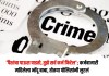 Nashik Crime News: ‘पैशांचा पाऊस पाडतो, तुझे सर्व कर्ज फिटेल’; कर्जबाजारी महिलेला भोंदू बाबा, तोतया पोलिसांनी लुटलं पैशांचा