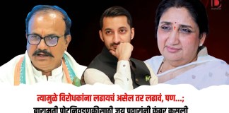 बारामती