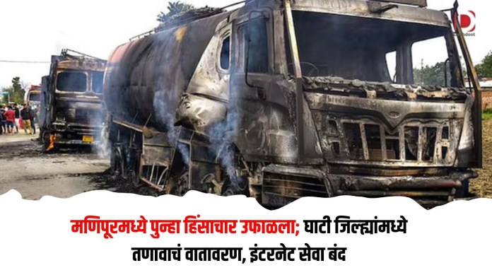 मणिपूरमध्ये