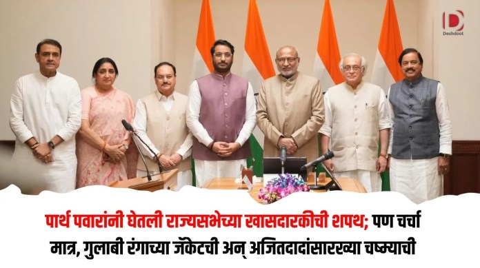 पार्थ