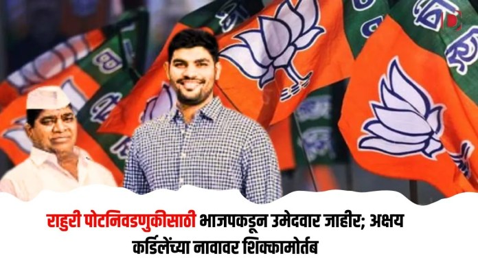 राहुरी