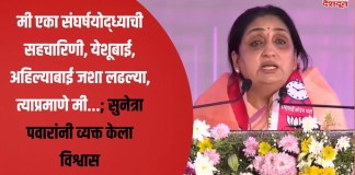 सुनेत्रा