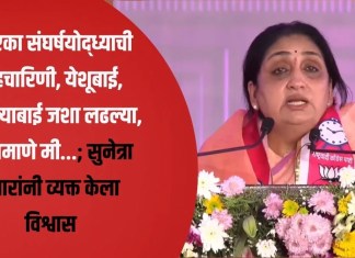 सुनेत्रा