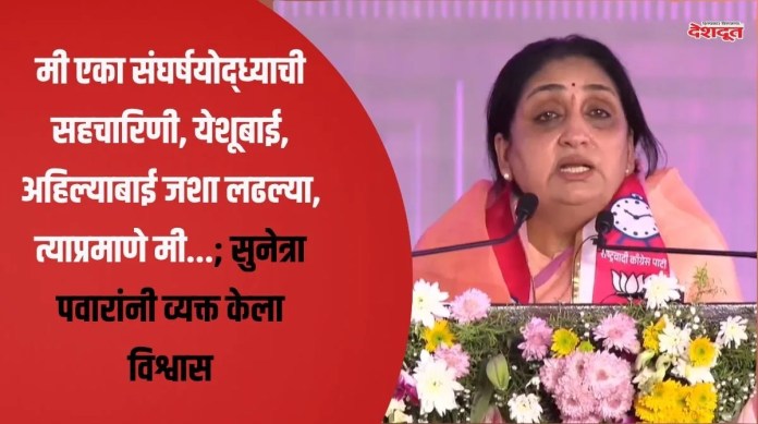 सुनेत्रा