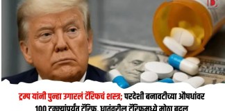ट्रम्प