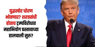 महाभियोग